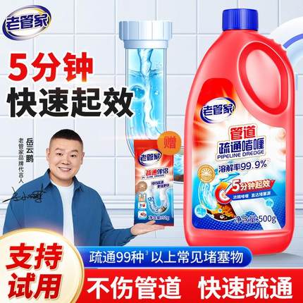 618好物老管家厨房下水道疏通剂管道油污堵塞厕所强力溶解除臭