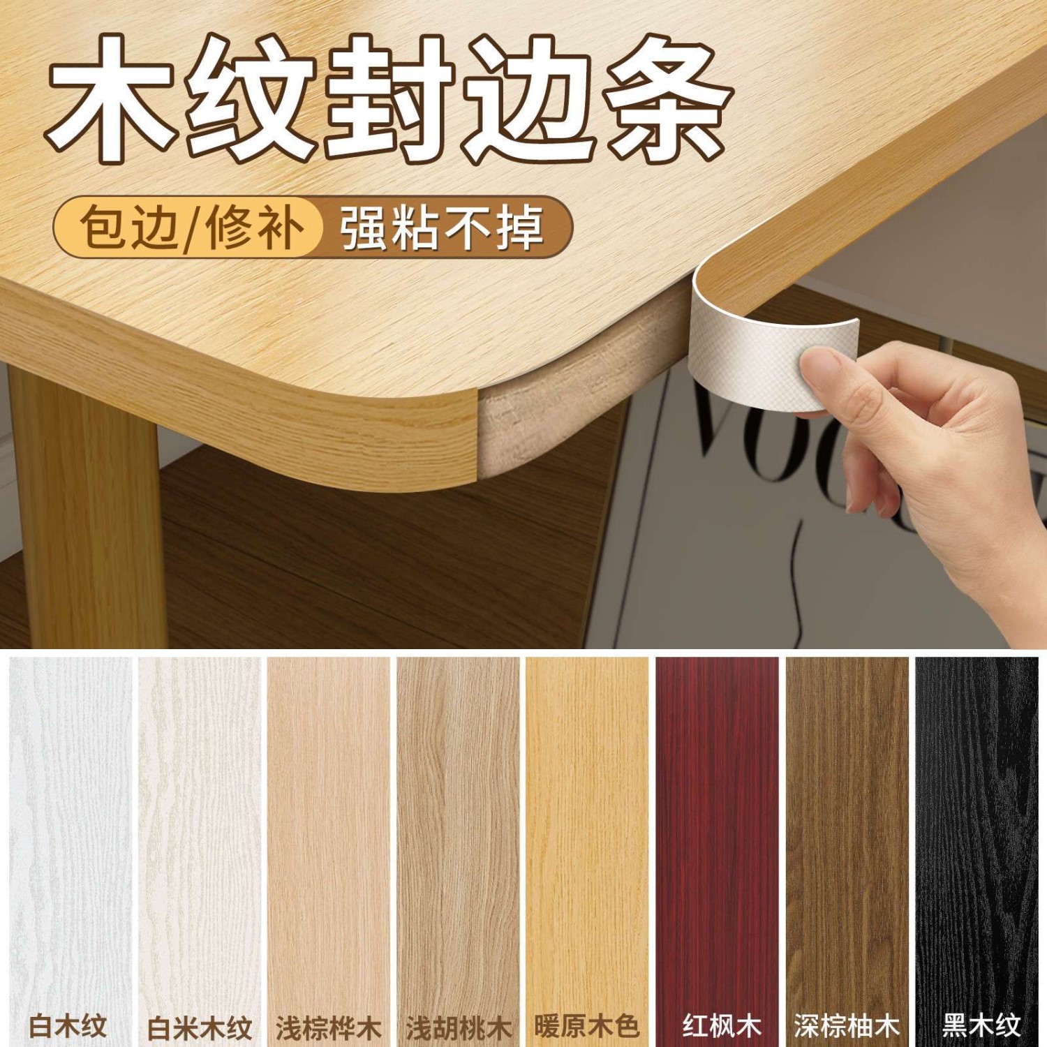 门框包边自粘贴条木纹木板封边条胶带装饰条家具桌子柜子边美缝