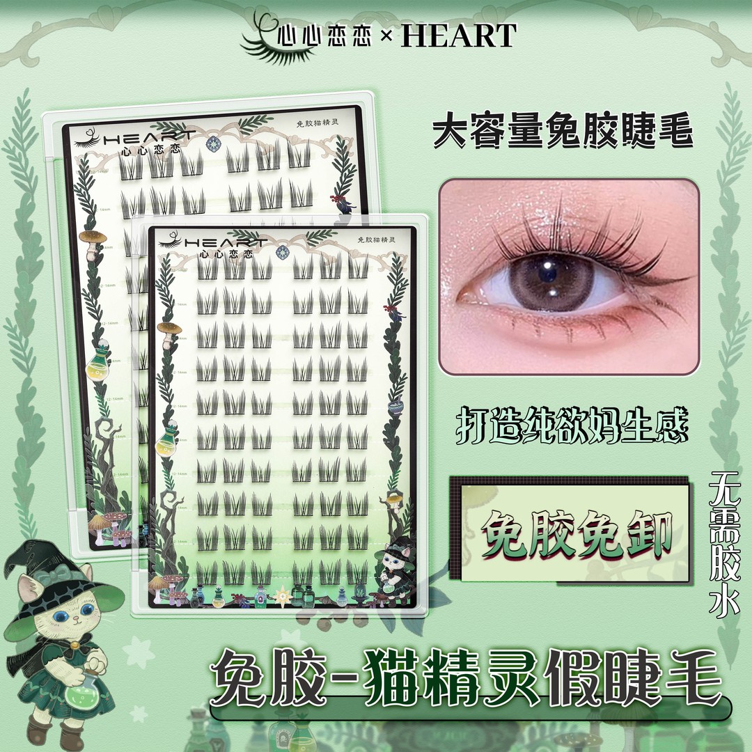 【免胶】10排大容量纯欲猫精灵假睫毛免卸漫画细梗单簇新手自粘睫