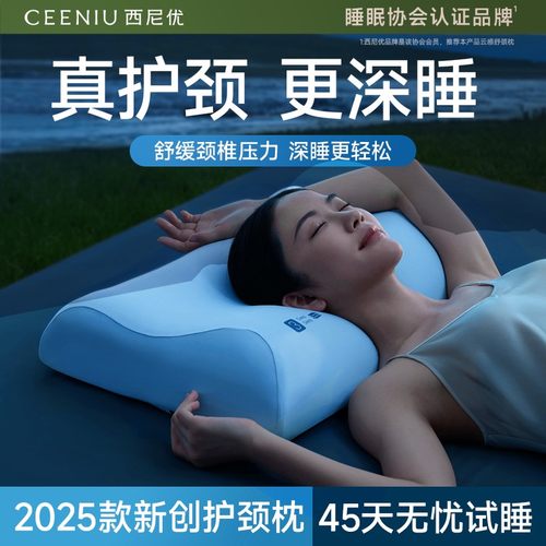 西尼优云感舒颈枕头芯一对装护颈椎助深睡眠记忆棉男女士2025新款
