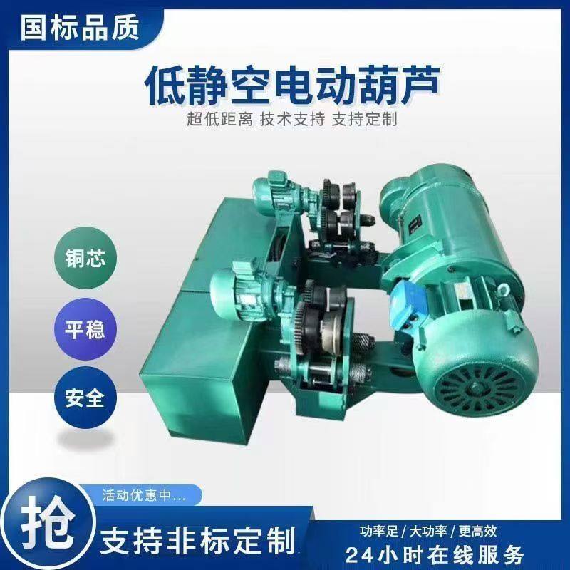 低净空电动葫芦CD1型380v1T2吨/3t/5/10吨钢丝绳起重行车提升吊机