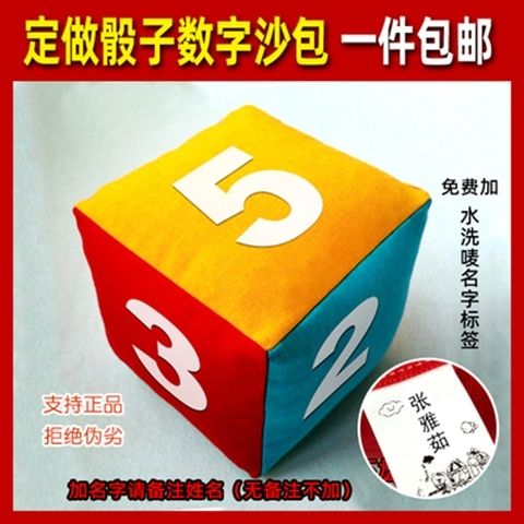 沙包制作材料幼儿园数字骰子纯色珍珠棉点数六面六色定做大