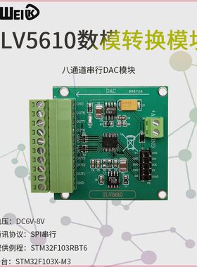 可定制八通道串行高速DAC模块610/TLV5608数模转换数据采集配程序