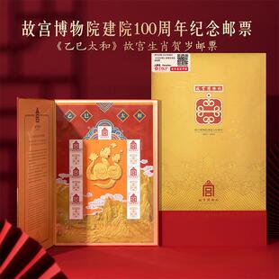 宫廷宝贝故宫文创好物2025年博物院建院100周年限定生肖贺岁邮票