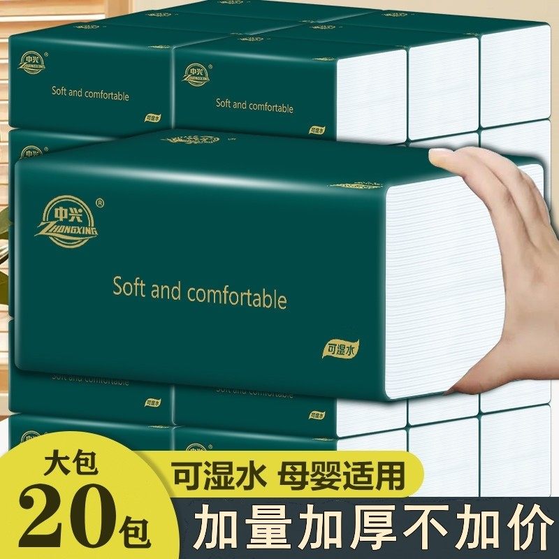 中兴抽纸家用5层加厚亲肤面巾纸整箱20包可湿水卫生纸餐巾纸