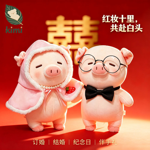 可爱高端小猪压床娃娃一对