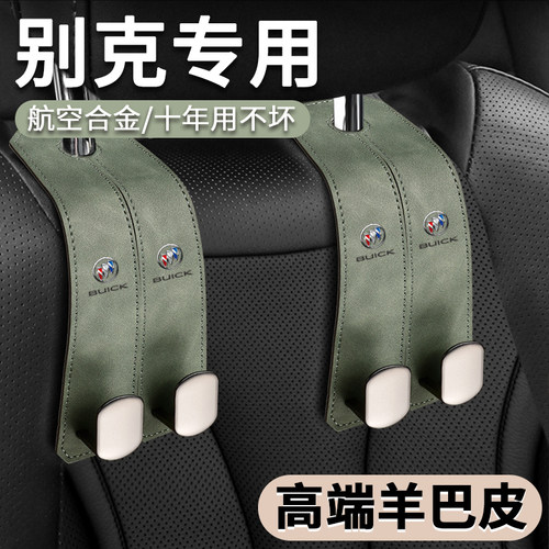 适用别克E5/E4车载座椅挂钩昂科威plus君越/昂扬/GL8/君威内饰品