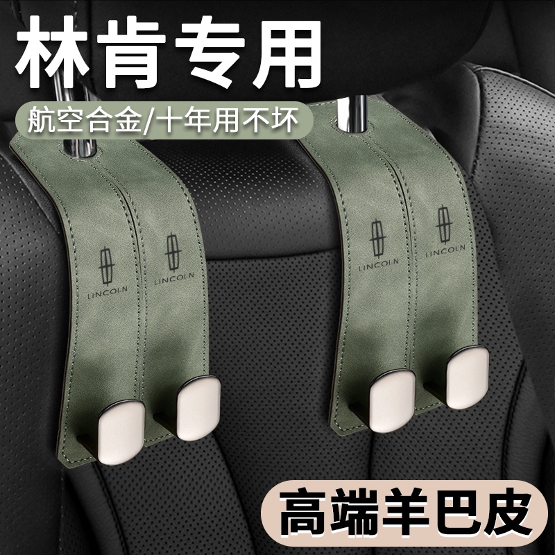 林肯MKC/MKX/MKZ车载座椅挂钩冒险家飞行航海家领航员多功能挂钩