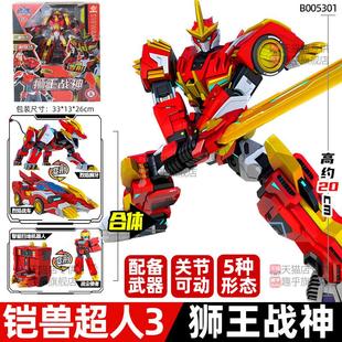 铠兽超人3玩具狮王战神机甲变形小男孩凯兽三金刚手办男童6岁以上