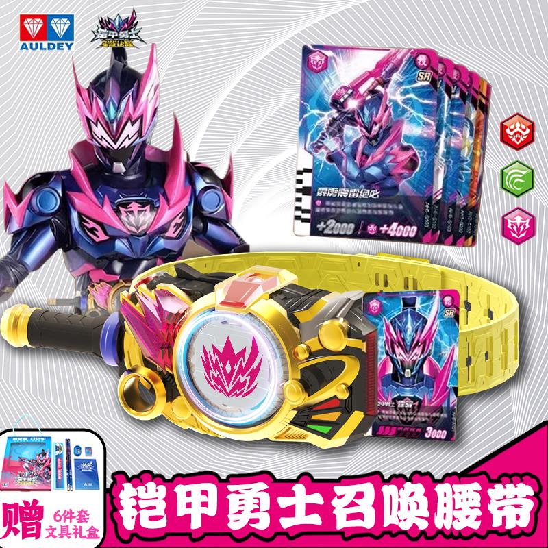 正版新铠甲勇士霆曜召唤器腰带变身器闪霆锤霆耀星耀儿童玩具男孩