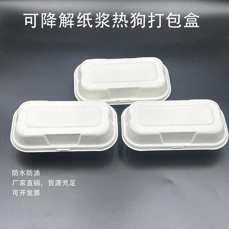 一次性热狗盒食品级降解纸浆餐盒