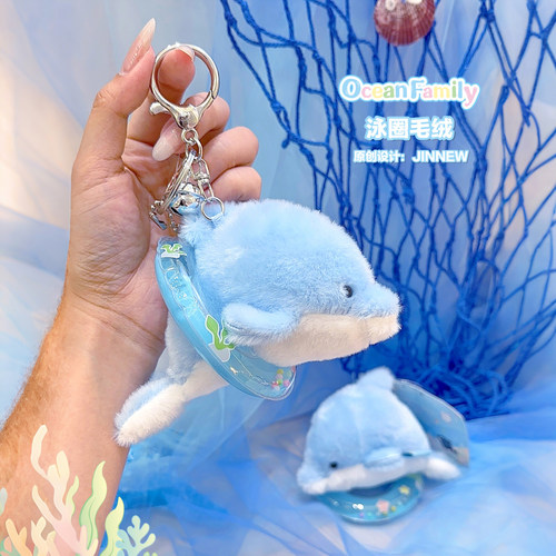NewToys 海洋家族游泳圈小鲸鱼毛绒公仔玩偶书包背包挂件车钥匙扣