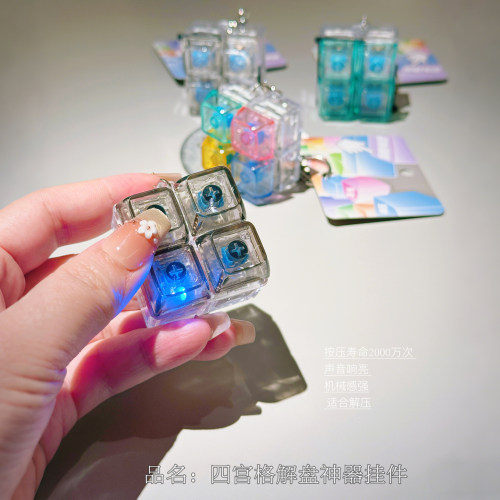 NewToys 创意捏捏乐发光四宫格解压按键盘神器车钥匙扣男书包挂件