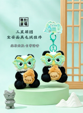 国潮熊猫毛绒玩偶书包挂件钥匙扣