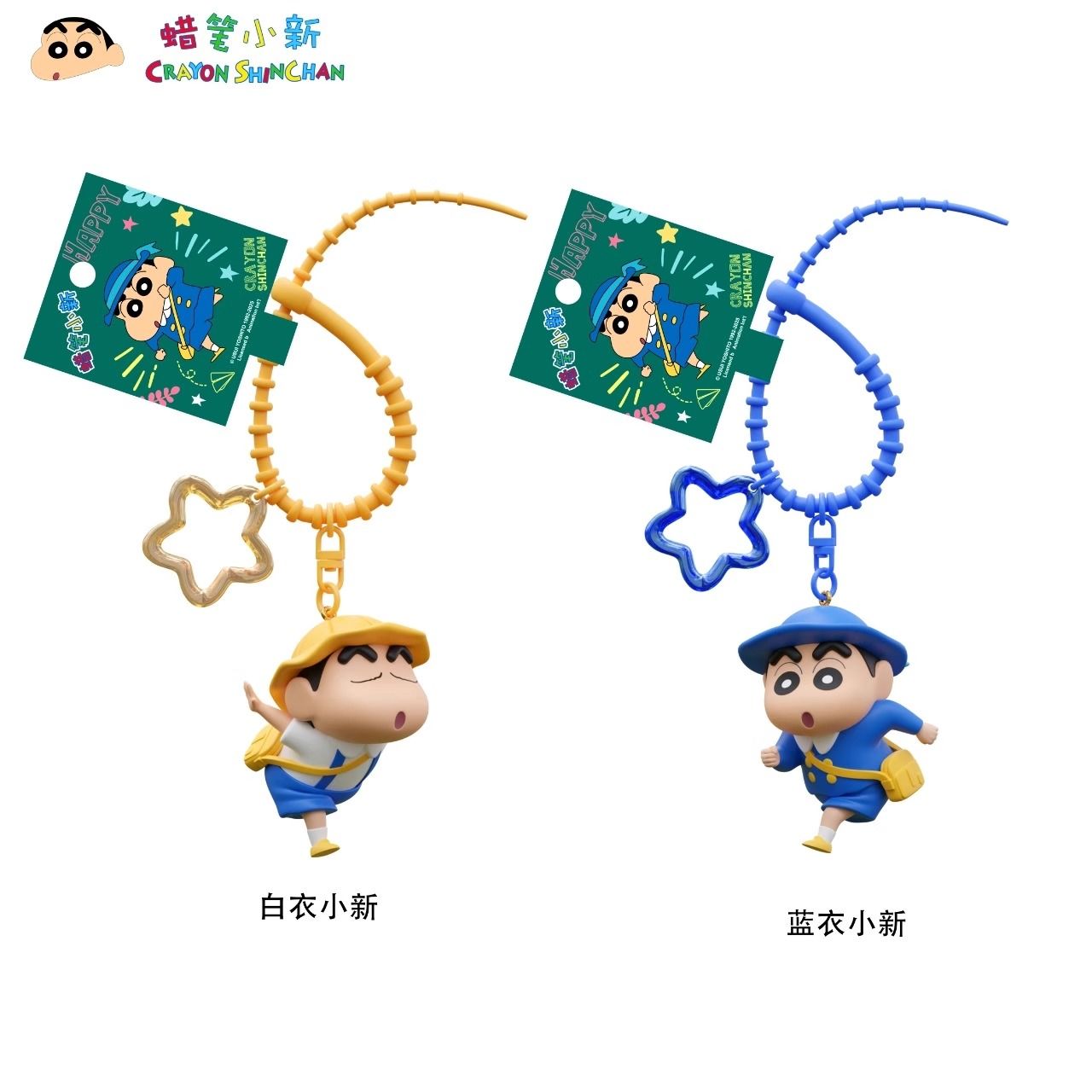 正版搞怪挎包学生小新车钥匙扣书包挂件饰品玩偶生日礼物蜡笔小新