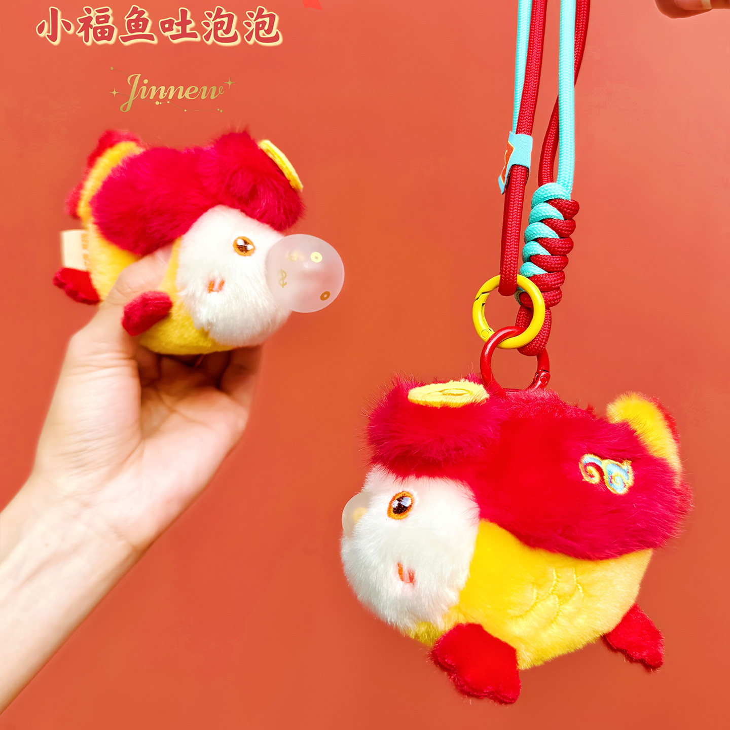 NewToys 吉祥物开运红色锦鲤小鱼毛绒公仔钥匙扣包挂件挂饰礼物女