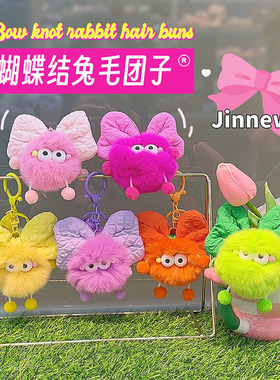 NewToys 蝴蝶结小煤球公仔紫色包包书包挂件女毛绒玩偶钥匙扣挂饰