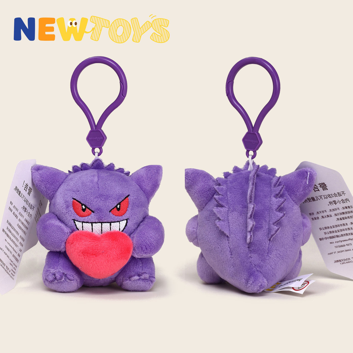 NewToys 正版联名宝可梦丑萌紫色爱心耿鬼毛绒公仔书包挂件钥匙扣,服饰配件/皮带/帽子/围巾,包挂件,淘宝优惠券,粉丝福利购,淘宝优惠卷