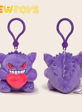 NewToys 正版联名宝可梦丑萌紫色爱心耿鬼毛绒公仔书包挂件钥匙扣