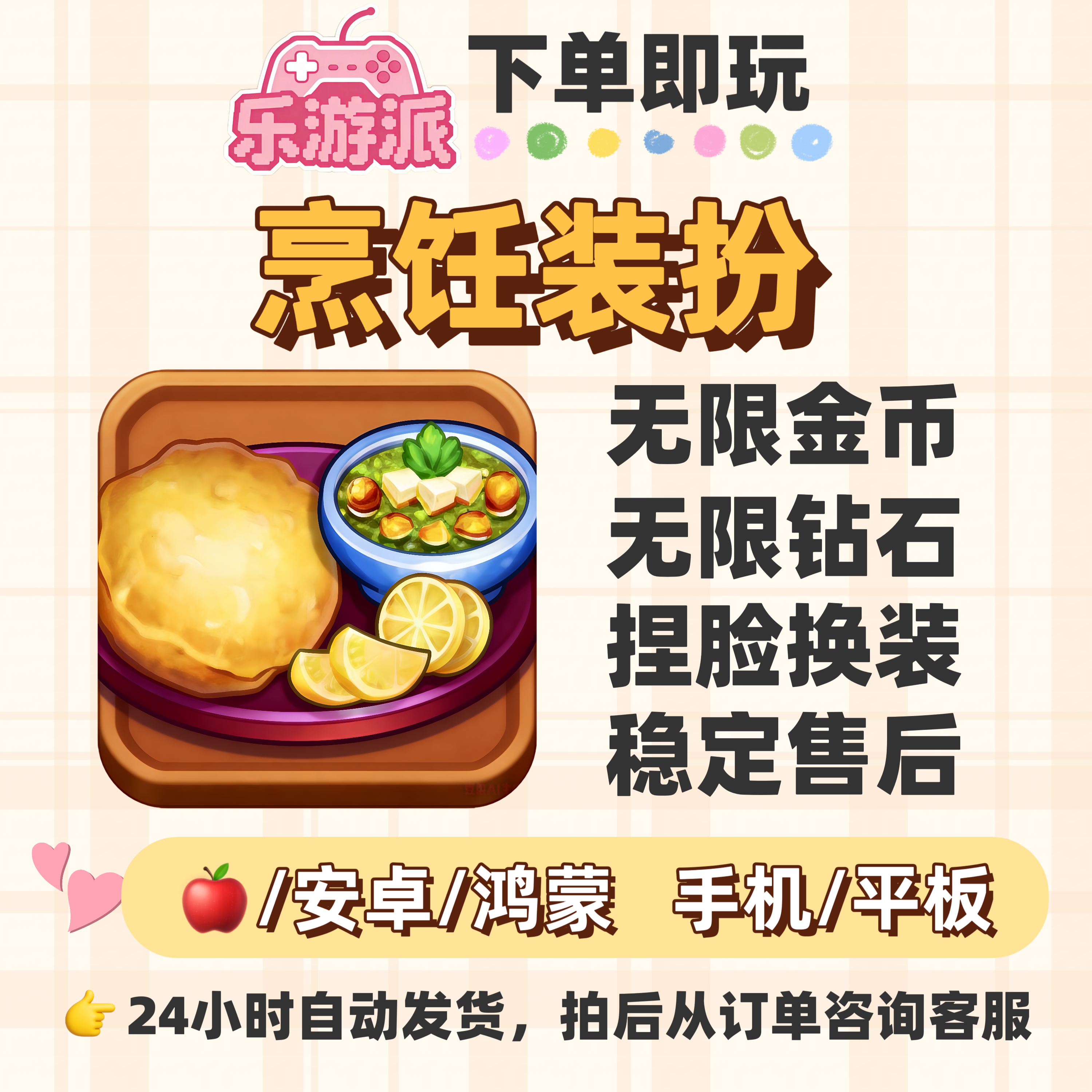 烹饪装扮无限金币钻石捏脸换装