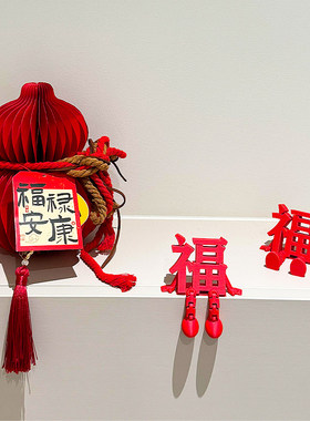 2026新年氛围福字装饰摆件