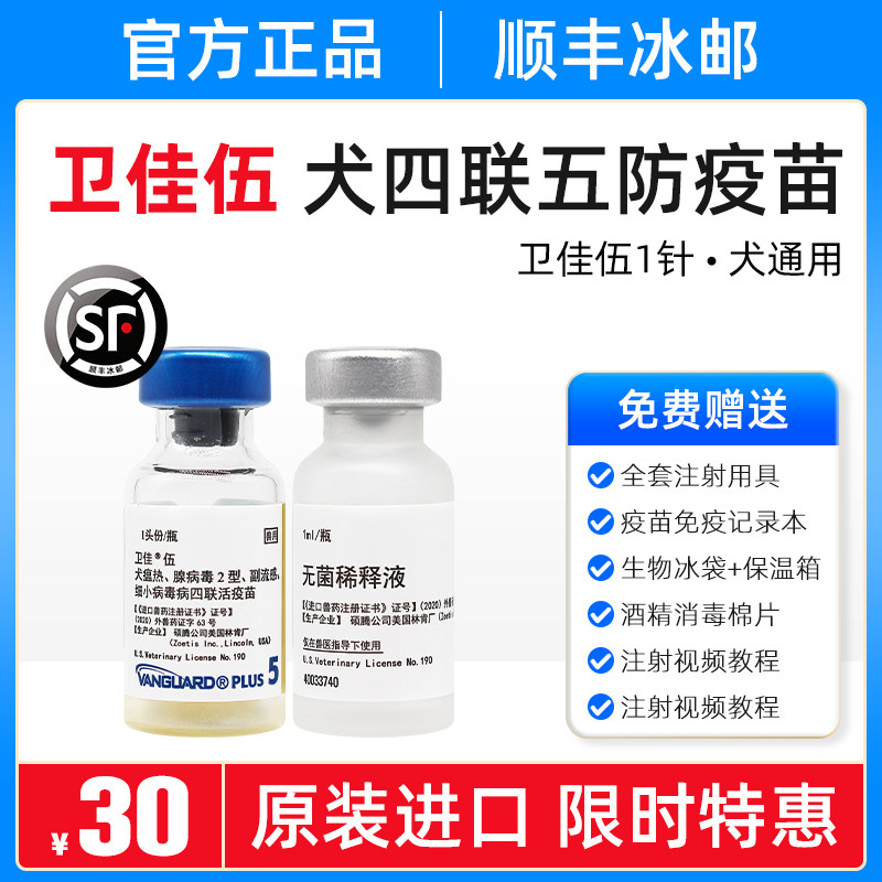 进口美国辉瑞硕腾卫佳5宠物狗狗通用卫佳五幼犬成犬卫佳伍疫苗1瓶