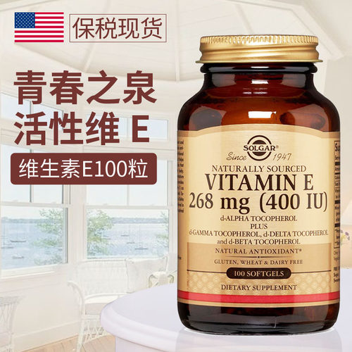 solgar维生素E软胶囊美国进口vitamin E 2680mgve维e健康肌肤运营