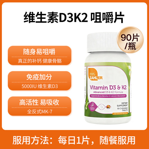 特价清仓Zahler成人维生素D3+K2桃杏味咀嚼片5000iu钙维d3美国