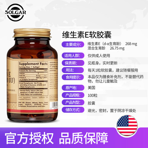 solgar美国进口天然维生素e软胶囊ve白外涂口服1000iu正品