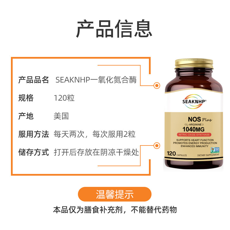 SEAKNHP一氧化氮胶囊合成酶精氨酸瓜氨酸120中老年原装进口-运