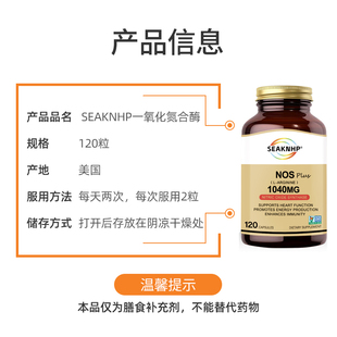 SEAKNHP一氧化氮胶囊合成酶精氨酸瓜氨酸120中老年原装进口-运