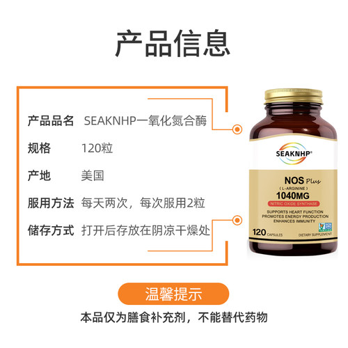 SEAKNHP一氧化氮胶囊合成酶精氨酸瓜氨酸120中老年原装进口-运