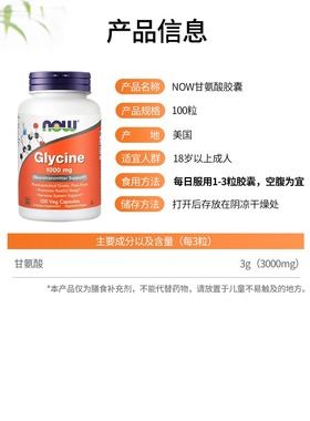 Now诺奥甘氨酸胶囊Glycine1000 毫克氨基酸睡眠压力胶原蛋白
