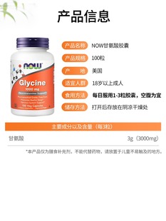 Now诺奥甘氨酸胶囊Glycine1000 毫克氨基酸睡眠压力胶原蛋白