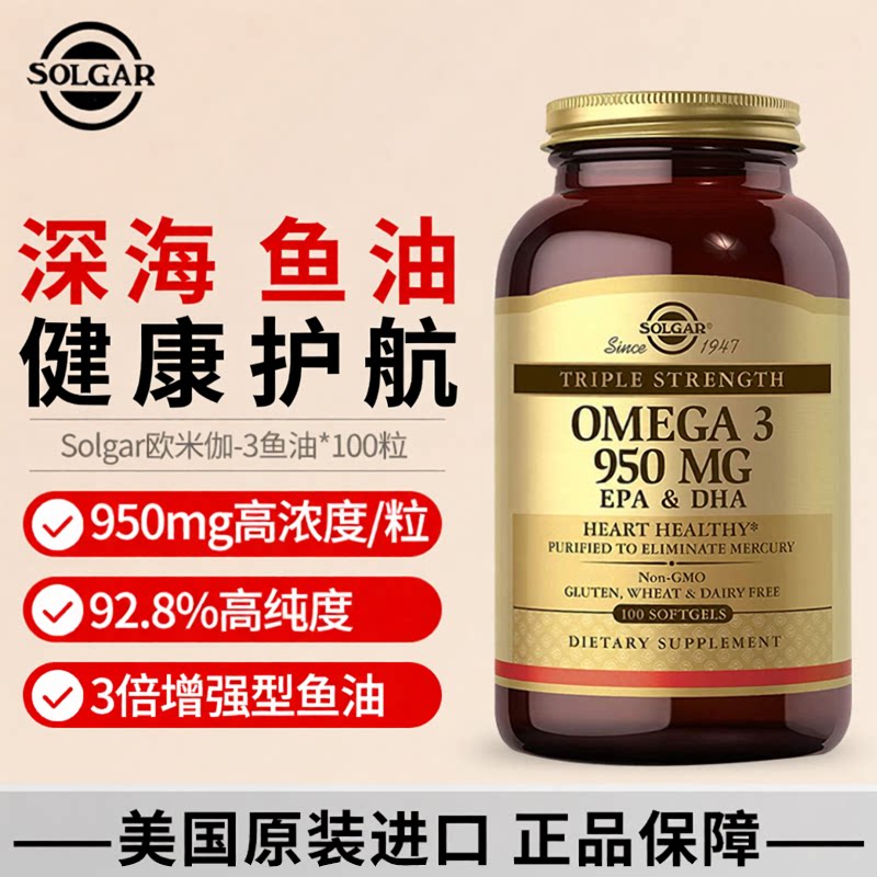 solgar美国原装挪威深海950mg鱼油omega3软胶囊中老年欧米伽3