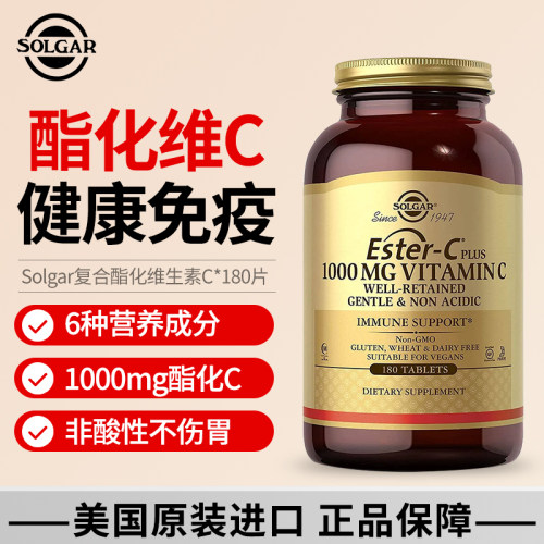 solgar美国进口酯化VC片维生素C含芦丁1000mg白180粒成人