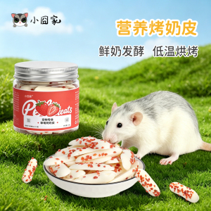 仓鼠零食花枝鼠磨牙棒刺猬草莓奶酪块金丝熊训练躺手食物鲜奶脆