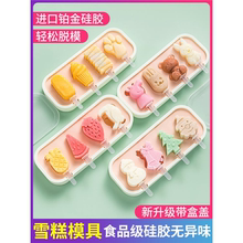 制作雪糕模具套装小布丁食品级软硅胶儿童高级专用自制母婴级家庭