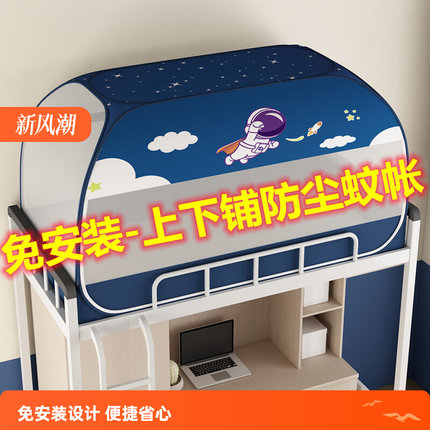 蚊帐90x200免安装蒙古包学生宿舍上下铺单人床一体式寝室三开门