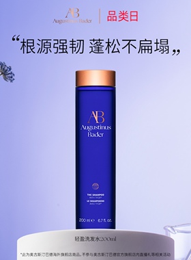奥古斯汀·巴德——AB轻盈洗发水200ml强韧修护蓬松
