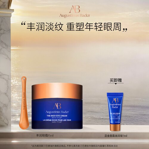 奥古斯汀·巴德—AB丰润眼霜15ml保湿修护抗皱紧致