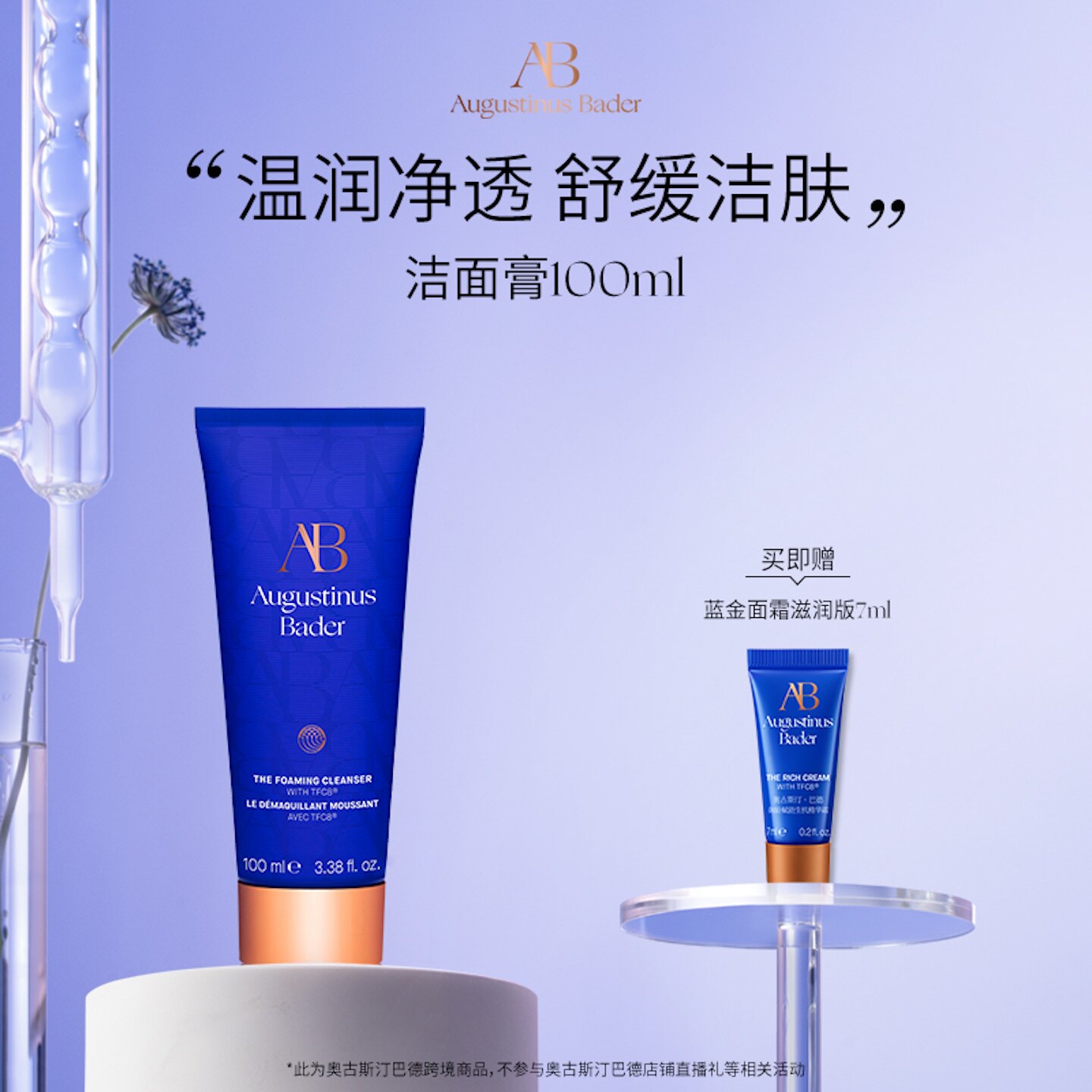 AB泡沫洁面控油补水保湿