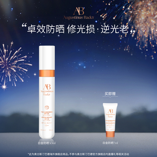【春节不打烊】奥古斯汀·巴德—AB白金防晒30ml防晒伤高倍防晒乳
