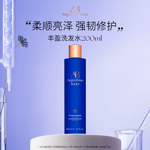 奥古斯汀·巴德—AB丰盈洗发水200ml柔顺护发蓬松
