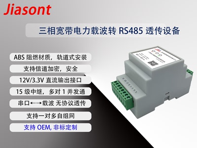 JST-HPLC-RS485-P1宽带电力载波转RS485透传设备,远距离通信