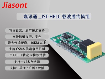 新款远距离模块嘉讯通智能科技