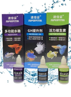 速倍妥水质稳定剂GH提升液体活力维生素