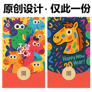 2026马年微信红包封面马上暴富发财成功新年可爱动态wx皮肤序列号