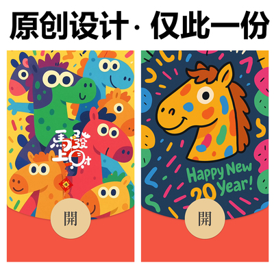 2026马年微信红包封面马上暴富发财成功新年可爱动态wx皮肤序列号