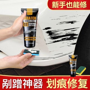 划痕修复蜡汽车划痕蜡好车漆面深度修复车辆抛光膏刮花去痕液神器